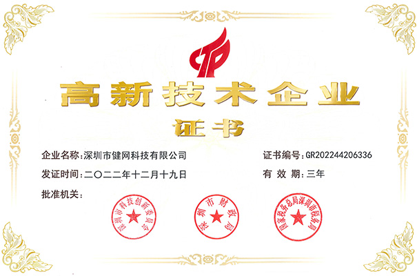 Jianwang High tech Enterprise Certificate