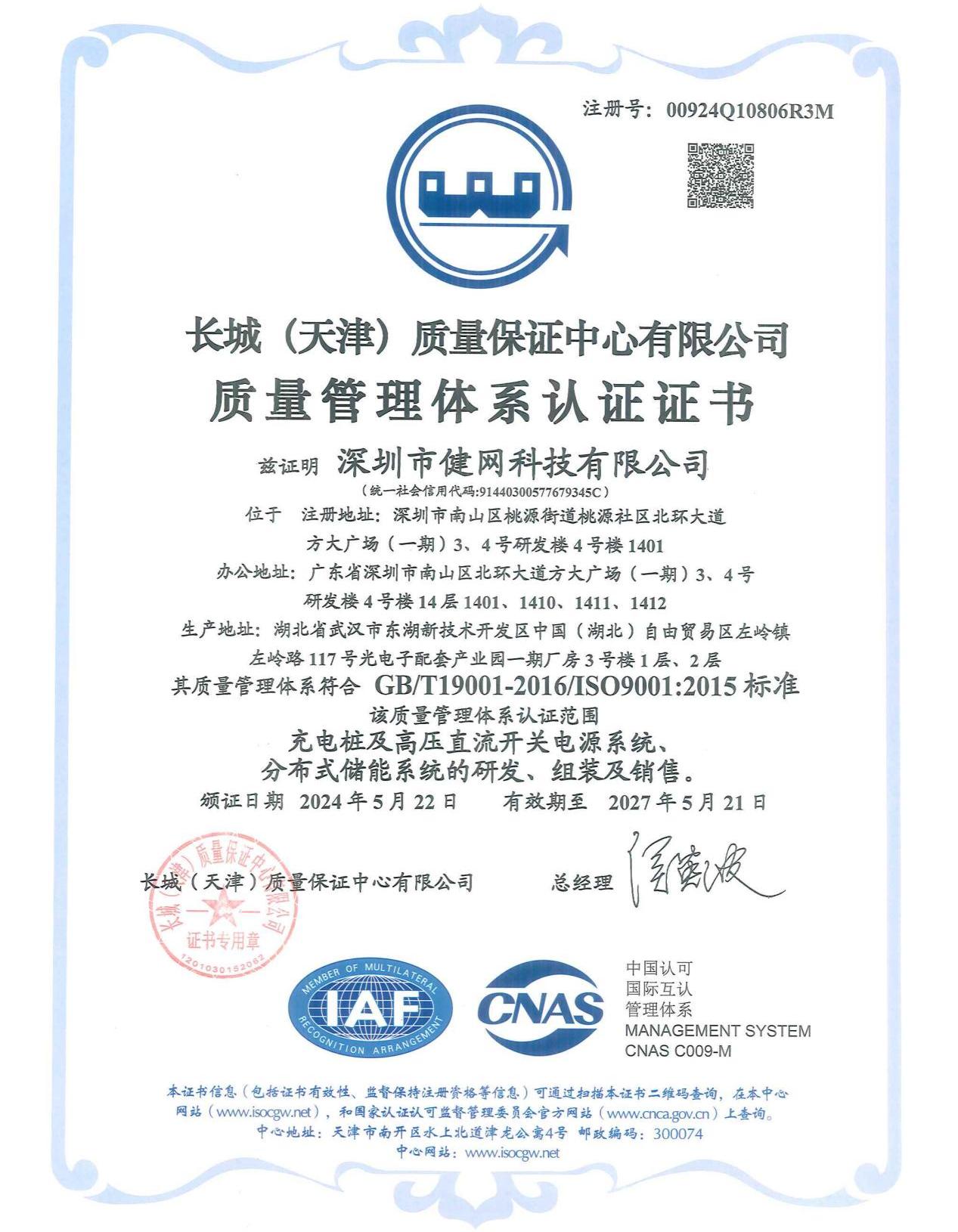 质量管理体系认证证书